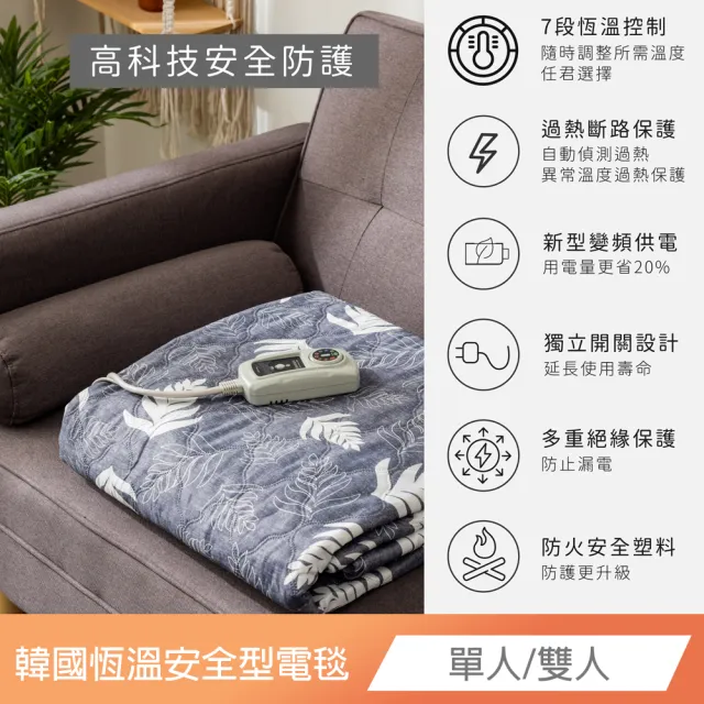【Love City 寢城之戀】韓國甲珍 恆溫安全型電毯 七段恆溫電熱毯-均一價(單人/雙人_隨機出貨不挑色)