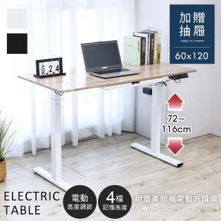 【誠田物集】MIT寬120公分電動升降桌(低甲醛 無段式 桌子 電腦桌 工作桌 辦公桌 4段記憶)