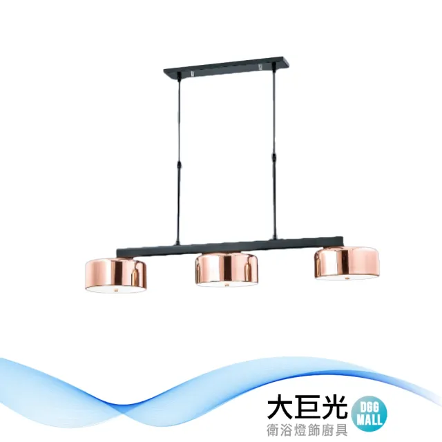 【大巨光】時尚風 E27x3 吊燈-大(LW-12-0543 電鍍玫瑰金+金屬烤漆)
