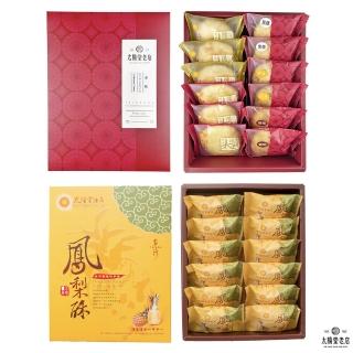 【太陽堂老店】養生綜合太陽餅&鳳梨酥2盒組(太陽餅&鳳梨酥& 銷售冠軍&年菜&年節禮盒)
