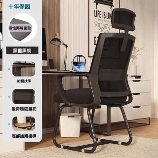 【耐家】弓型椅 人體工學椅 辦公椅 電腦椅 透氣網椅(透氣網椅/旋轉升降頭枕/腰託/彈力海綿坐墊/預售15天)
