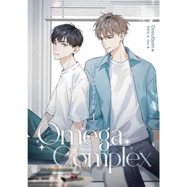 【momoBOOK】Omega Complex 1（Omega心結）(電子漫畫)