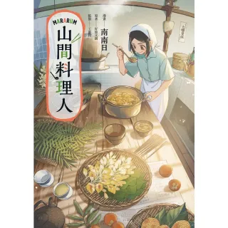 【momoBOOK】Mararum：山間料理人(電子漫畫)