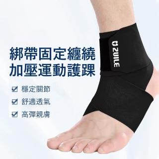 【Gordi】運動加壓護踝 綁帶固定護踝套 可調式腳踝護具 1隻(跑步/健身/登山)