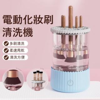 【Londee】全自動化妝刷清洗機 速乾刷具清潔器 洗晾一體機 美妝工具自動清洗器