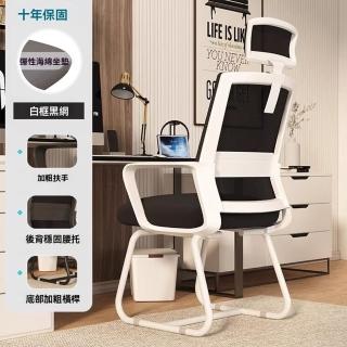 【耐家】弓型椅 人體工學椅 辦公椅 電腦椅 透氣網椅(透氣網椅/旋轉升降頭枕/腰託/彈力海綿坐墊/預售15天)