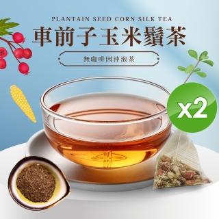 【cammie】無咖啡因沖泡茶系列-車前子玉米鬚茶x2袋(5入/袋)