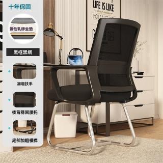 【耐家】弓型椅 人體工學椅 辦公椅 電腦椅 透氣網椅(透氣網椅/旋轉升降頭枕/腰託/乳膠坐墊/預售15天)