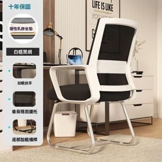 【耐家】弓型椅 人體工學椅 辦公椅 電腦椅 透氣網椅(透氣網椅/旋轉升降頭枕/腰託/乳膠坐墊/預售15天)