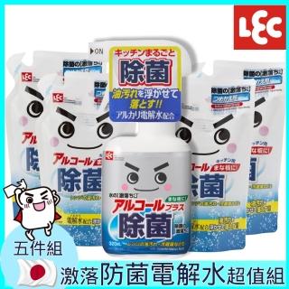【LEC】激落防菌電解水超值五入組(日本最新型電解水抗菌劑320ml+300ml補充包X4)