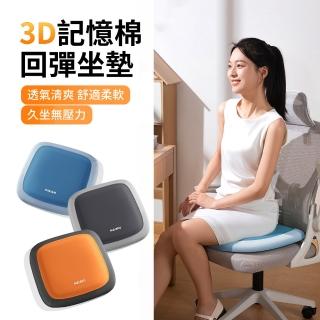【ANTIAN】辦公室記憶棉回彈舒適護腰坐墊 久坐痔瘡墊 屁股增高墊 孕婦坐墊 車用坐墊
