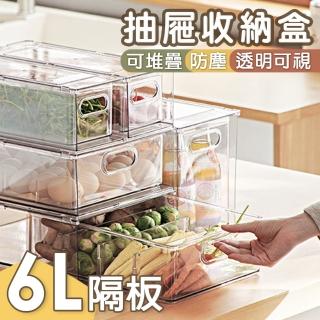 【isona】6L附隔板 抽屜收納盒 透明收納盒 可疊加 儲藏盒 分類收納盒(冰箱收納 面膜收納 保養品收納)