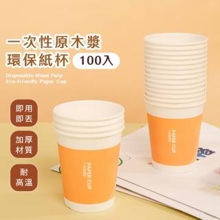 【派對必備】一次性原木漿環保紙杯-100個/組(party 節日 聚會 免洗杯 免洗餐具 野餐 露營)