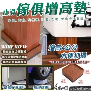 【WIDE VIEW】傢俱防滑墊高塊4入組-方形(墊高塊 傢俱墊高塊 茶几增高墊 床腳墊 增高墊子沙發增高塊/026)