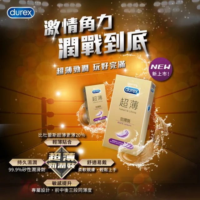 【Durex 杜蕾斯】超薄勁潤裝5入+雙悅愛潮裝12入保險套(共17入-避孕套/衛生套/持久溫存系列)