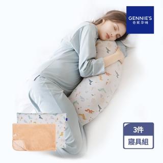 【Gennies 奇妮】舒眠超值寢具三件組-恐龍灰(月亮枕+平枕+嬰兒被)
