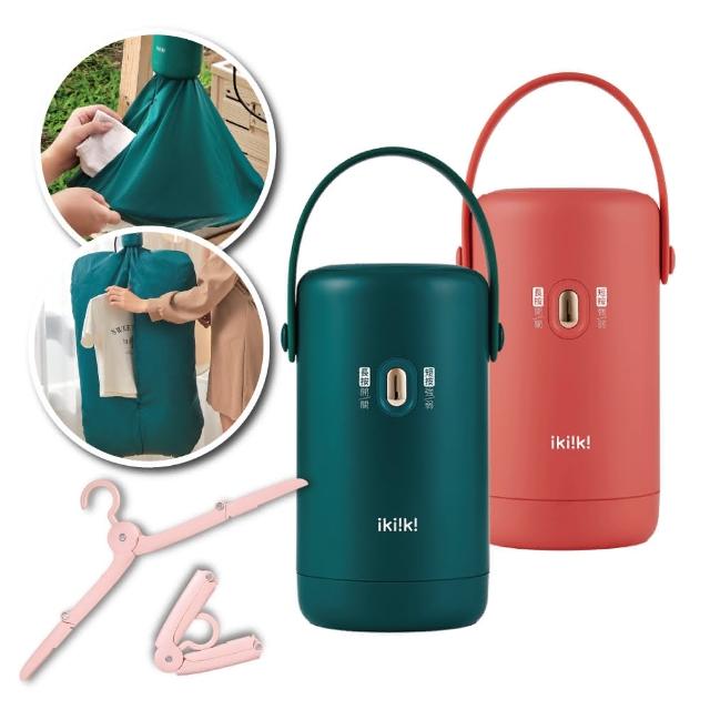 【ikiiki 伊崎】便攜式烘乾機-附大烘罩+衣架組 IK-CD8602綠 IK-CD8601橙(烘衣 出國 旅遊 全電壓)