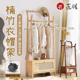 【匠俱】塑藤門掛衣架(落地衣帽架 床邊掛衣架 簡易衣服收納架 衣物收納 置物架)