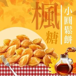 【好神】比利時楓糖迷你鬆餅3包組(400g/包)