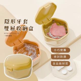 【小巧便攜】隱形牙套雙層收納盒(假牙盒 牙套盒 維持器 矯正器 浸泡盒 清洗盒 隱適美 假牙收納)