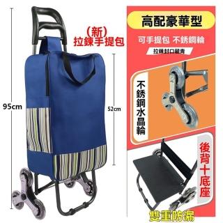 【樂多家居】買菜車 折疊小拉車 小推車 拉桿車(豪華款 不鏽鋼爬樓輪 後背 底座)