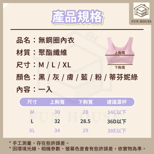 【FUN HOUSE】女士無鋼圈內衣 無鋼圈內衣 無痕內衣 內衣 女生內衣 無感內衣 彈力內衣 無勒 