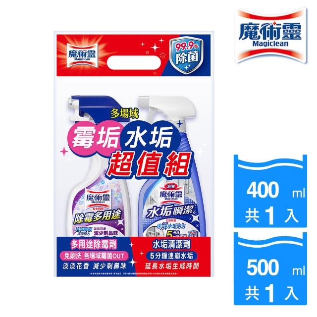 【魔術靈】除霉除水垢企劃組