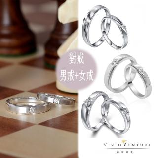 【Vividventure 亞帝芬奇】5分 天然鑽石 男戒 女戒 對戒 任選 愛。情(925純銀戒臺)