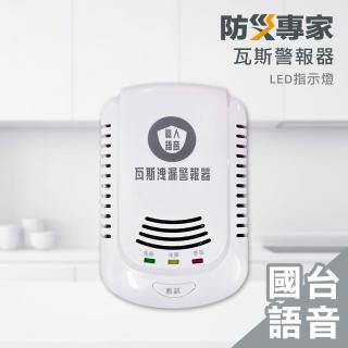 【防災專家】國臺語音型 瓦斯警報器(瓦斯 警報器 火災 熱水器 瓦斯爐 住警器 滅火器)