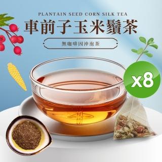 【cammie】無咖啡因沖泡茶系列-車前子玉米鬚茶x8袋(5入/袋)