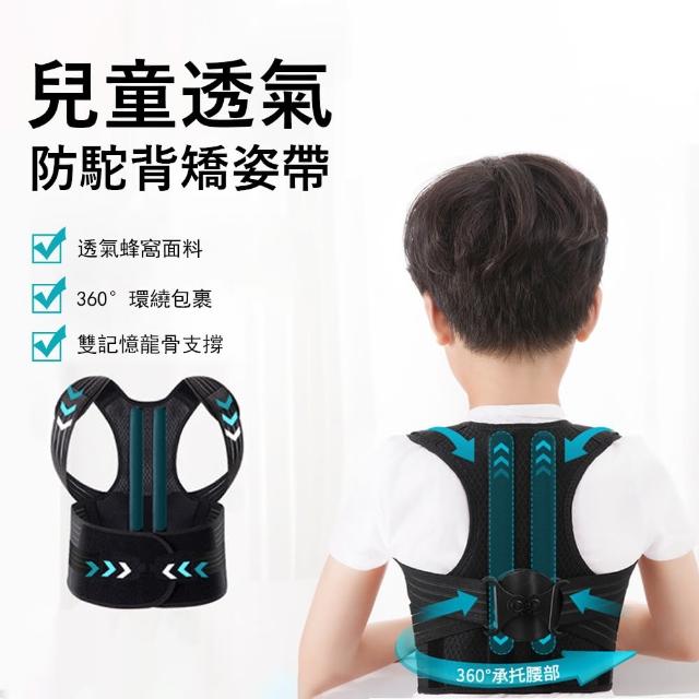 【Gordi】兒童隱形防駝背矯姿帶 坐姿糾正器 龍骨支撐護脊帶 防駝背心 交換禮物(挺胸/開肩)