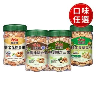 【萬歲牌】無調味綜合果/無調味三果/無調味腰果夏威夷豆/鹽之花綜合果(綜合堅果罐任選1罐)
