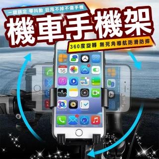 【豪麥源】一鍵鎖定手機架 鋁合金 機車款(車用後視鏡手機座 車用手機支架 摩托車 滑板車)