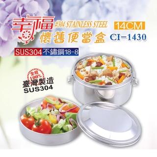 【鵝頭牌】臺灣製304幸福懷舊便當盒(CI-1430)