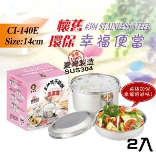【鵝頭牌】304分隔菜盤幸福便當盒14cm臺灣製 CI-140E(超值2入)