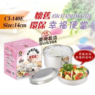 【鵝頭牌】304分隔菜盤幸福便當盒14cm CI-140E(臺灣製)