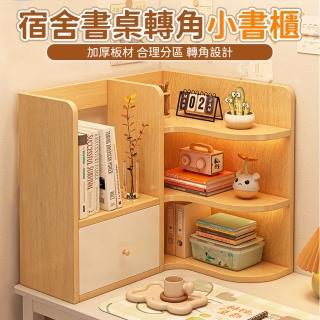 多功能桌上轉角書架置物架(小書架 書櫃 收納架 桌上收納 開放式 多元儲物 合理分割槽 大儲物空間)