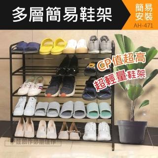 【伊德萊斯】鋼管大容量鞋架 16雙四層鞋架 簡易鞋架(鞋櫃 鋼管鞋架 拖鞋架 置物架)
