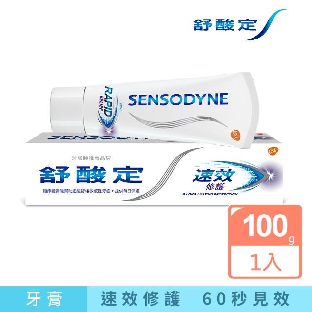 【SENSODYNE 舒酸定】進階護理 速效修護抗敏牙膏100gX1入(原味)