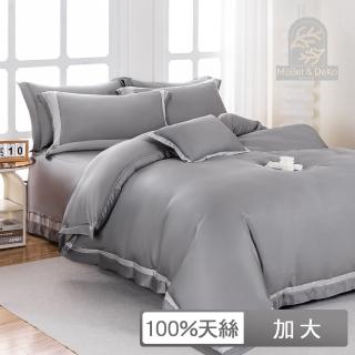 【DeKo岱珂】100支100%萊賽爾天絲 典雅素色系列 兩用被床包組(加大6*6.2尺) 涼被/冷氣毯