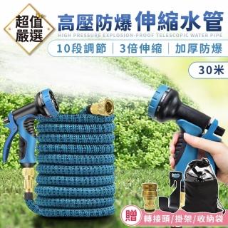 【DREAMCATCHER】伸縮水管 30米高壓防爆水管(高壓水管 水管 防爆水管 加壓水管 澆花水管 噴槍 園藝)
