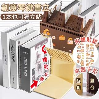 【居然好日子】琴鍵書架 風琴式書架 書立 折疊書架 桌上收納 防倒書架 可自由組合 AAA7045(2入)