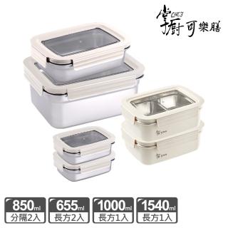 【掌廚可樂膳】不鏽鋼可拆式透明窗保鮮盒6件組(655mlx2+850mlx2+1000ml+1540ml)