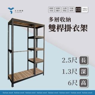 【友田角鋼】多層收納 雙桿掛衣架 76x40x183cm 黑白兩色(衣物收納/吊衣架/衣櫃/免螺絲角鋼)