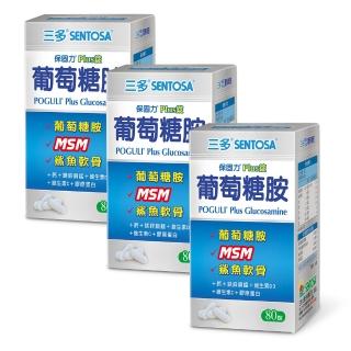 【三多】保固力Plus錠3入組共240錠(葡萄糖胺+MSM+軟骨素)