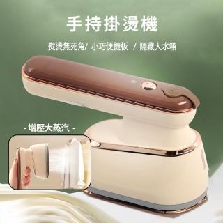 【Mass】便攜式手持蒸汽掛燙機(800W高效蒸汽/旅行家用熨斗/快速去皺除菌/小型輕便熨燙機)