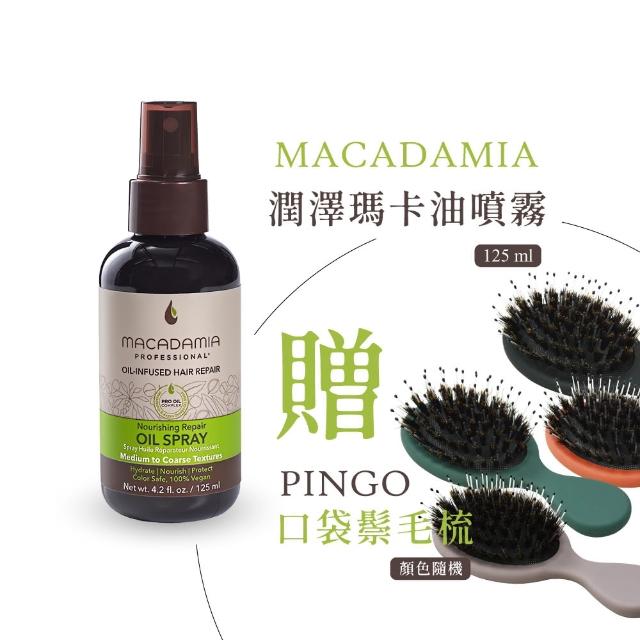 【Macadamia】潤澤瑪卡油噴霧(125ml)護髮油 贈鬃毛梳