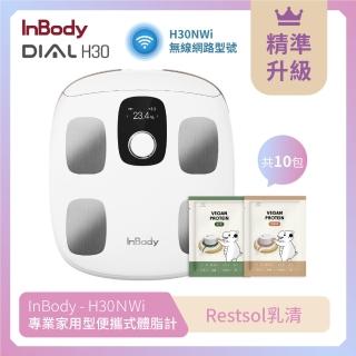 【InBody】韓國InBody Home 家用版 H30NWi 無線網路型號體脂計(輕盈組 Restsol乳清十包)