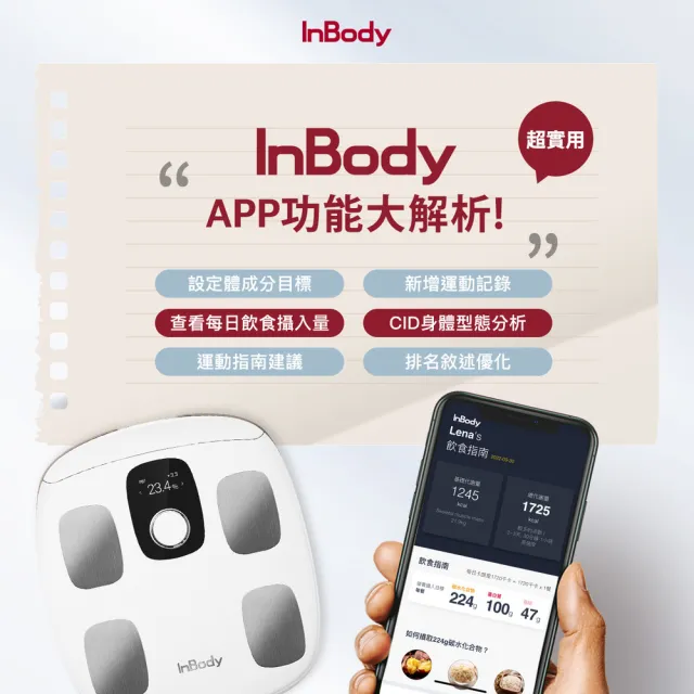 【InBody】韓國InBody Home 家用版 H30NWi 無線網路型號體脂計(輕盈組_Restsol乳清十包)