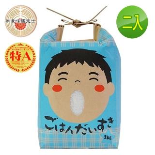 【悅生活】日本米 白米 富山縣 山富獻納越光米2kg/包 二入組(穀穗 特A級)